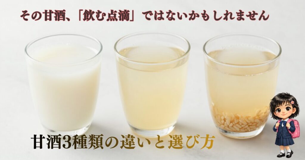 甘酒3種類とひな。その甘酒、飲む点滴ではないかもしれません