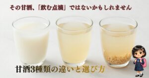 甘酒3種類とひな。その甘酒、飲む点滴ではないかもしれません