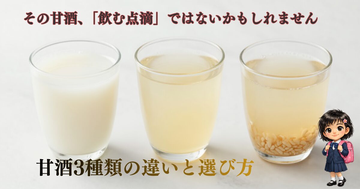 甘酒3種類とひな。その甘酒、飲む点滴ではないかもしれません