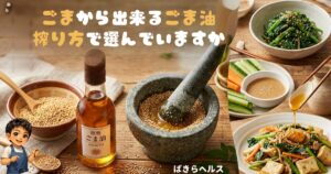 すり鉢ですったごまと、焙煎ごま油の瓶