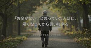 道を歩く後ろ姿。お金がないと言っていた人ほど