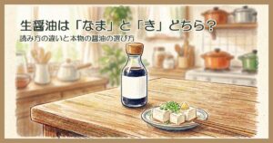 台所のテーブルに置かれた醤油の瓶と冷奴