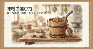 台所の棚に置かれた木桶の味噌樽と木のしゃもじ