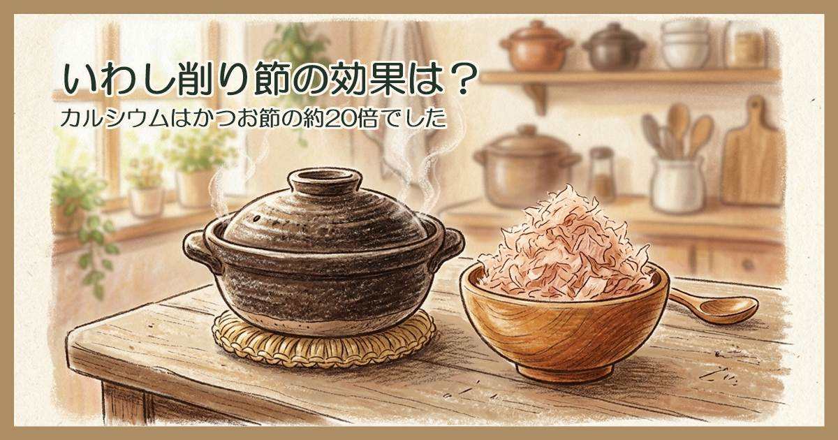 台所のテーブルに置かれた土鍋と木の器の削り節
