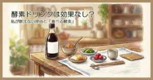 台所のテーブルに置かれた濃い色の液体の瓶と、味噌や漬物の小鉢