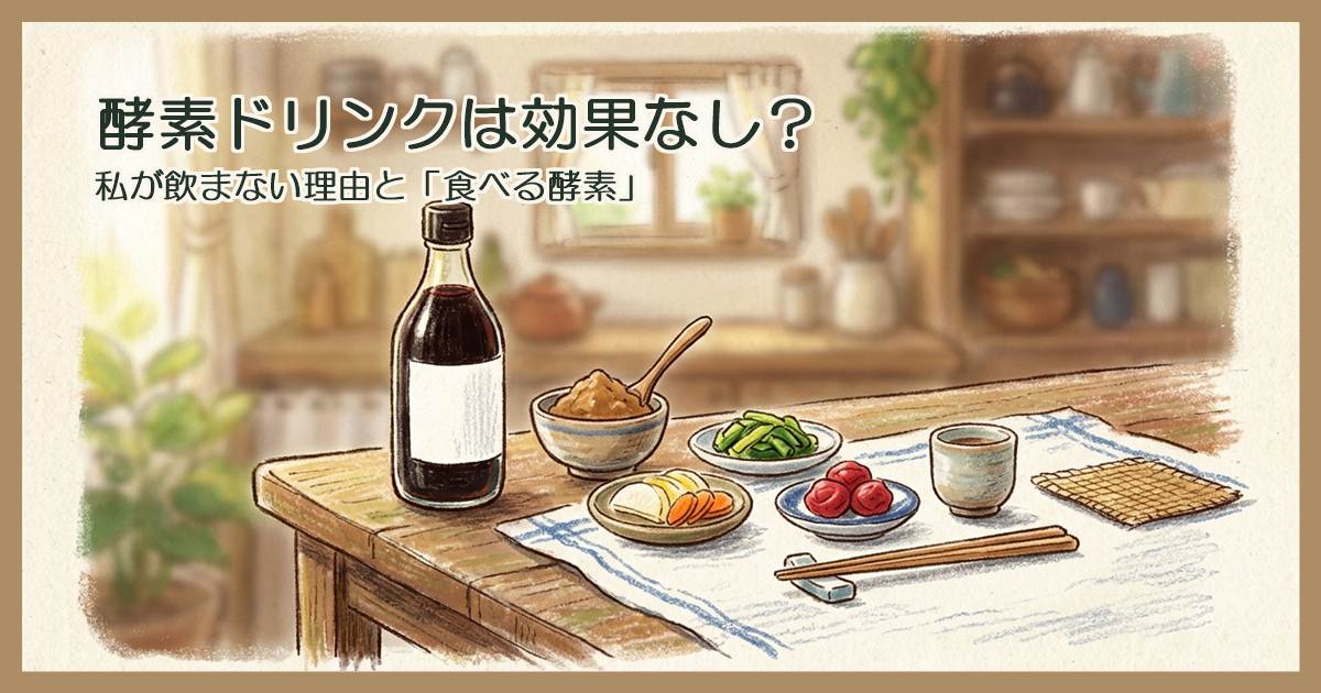 台所のテーブルに置かれた濃い色の液体の瓶と、味噌や漬物の小鉢