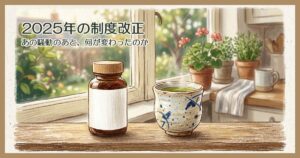 朝の台所の窓辺に置かれた白いラベルのサプリメントのボトルと湯呑