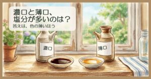 濃口醤油と薄口醤油の瓶