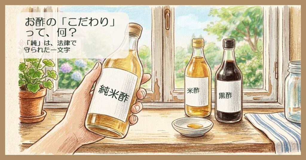 お酢の瓶が3本並んでいる
