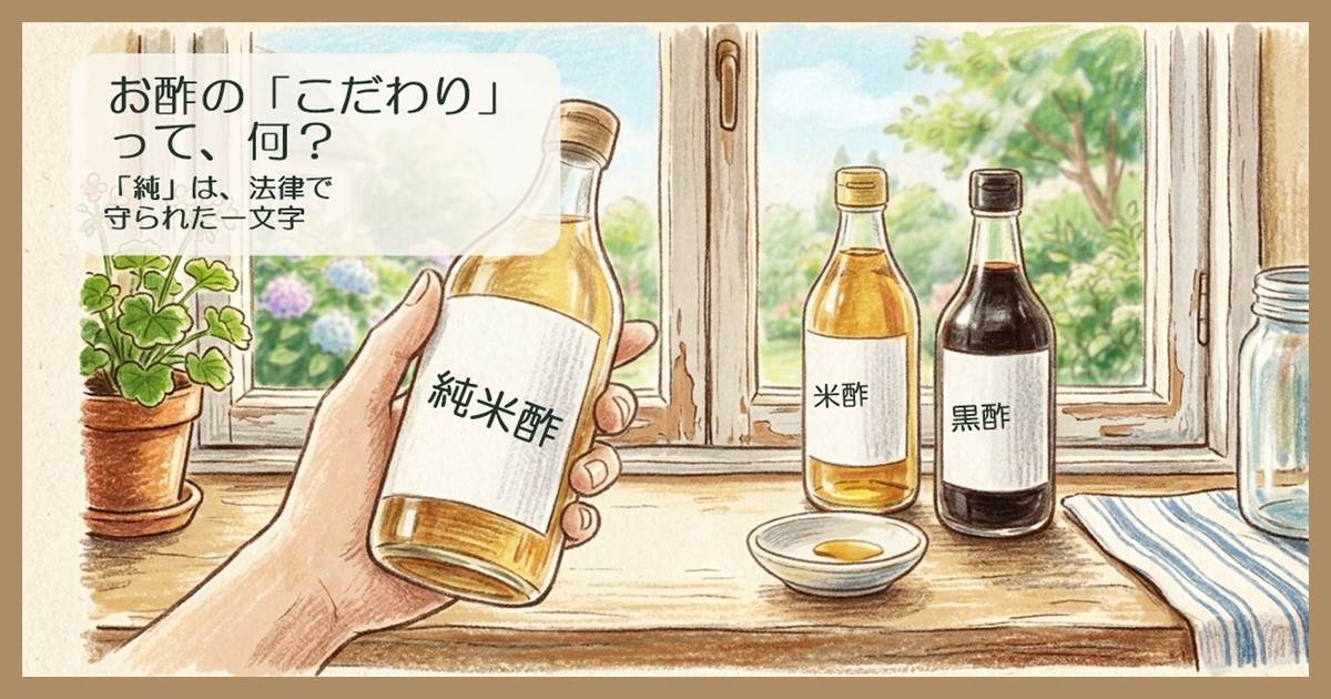 お酢の瓶が3本並んでいる