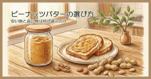 ガラス瓶入りのピーナッツバターと殻つきの落花生、トースト