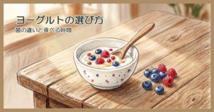 白いボウルのヨーグルトと木のスプーン、ベリー